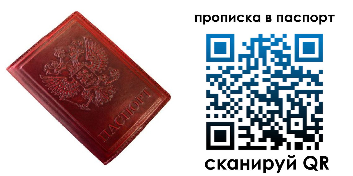 купить прописку в Берёзовском