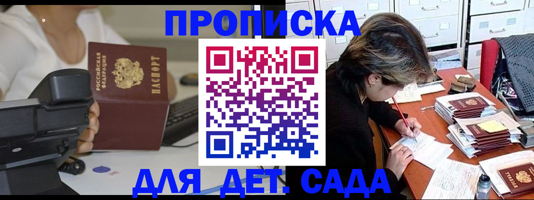 прописка в Берёзовском