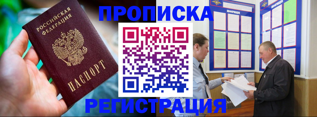 прописка регистрация в Берёзовском
